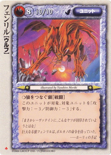 カード名「フェンリル」(5 枚)｜モンスター・コレクションTCG