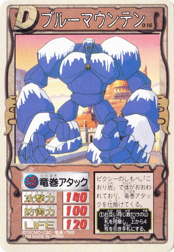 カード名「ブルーマウンテン」(1 枚)｜モンスターファーム 円盤石の秘密