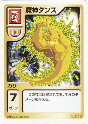 血統「ガリ」(0 枚)｜モンスターファーム バトルカード