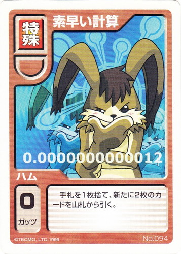 技タイプ「特殊」(13 枚)｜モンスターファーム バトルカード