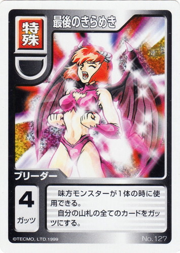 モンスターファーム バトルカード(87枚)