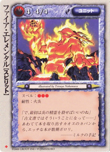 カード名「ファイア・エレメンタル」(7 枚)｜モンスター・コレクションTCG