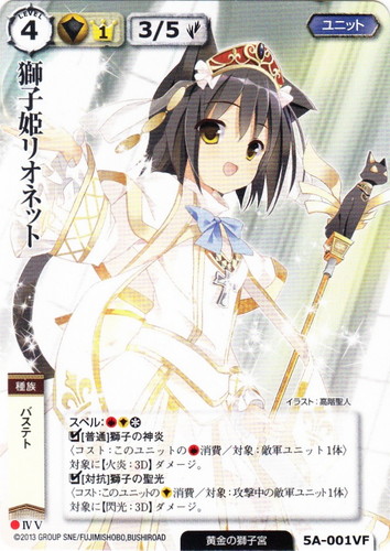 モンスターコレクション 獅子姫リオネット 5A-001VF カードセット「姫