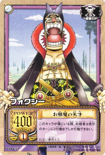 カードセット「デービーバックファイトの罠」(1 枚)｜ONE PIECEカード