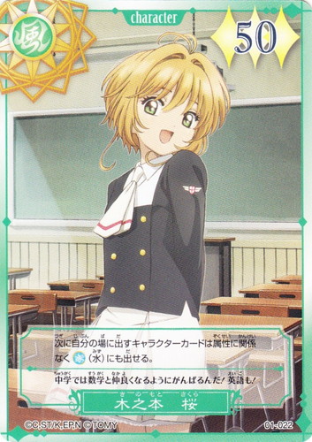 カードキャプターさくら クリアカード編 トレーディングカード