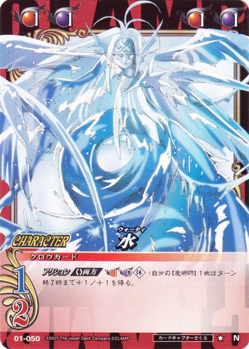 作品名「カードキャプターさくら」(11 枚)｜CLAMP in CARDLAND