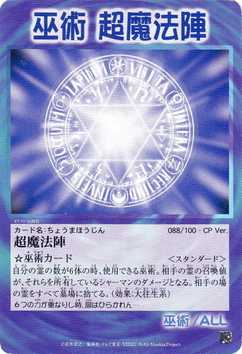 シャーマンキング 超・占事略決(238枚)