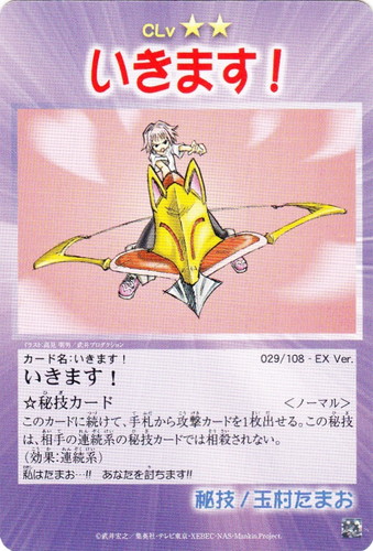 効果・能力「連続系」(3 枚)｜シャーマンキング 超・占事略決