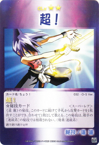 シャーマンキング 超・占事略決(238 枚)