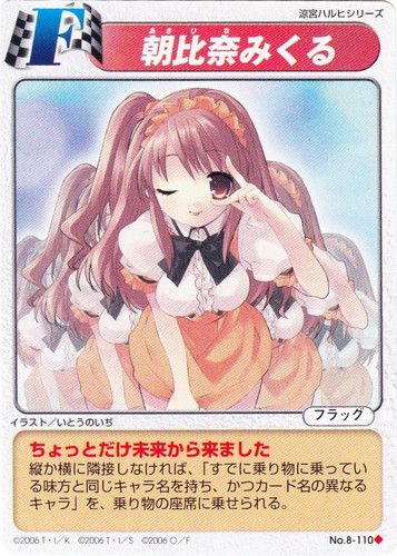 カード名「朝比奈みくる」(2 枚)｜ドラゴン☆オールスターズ