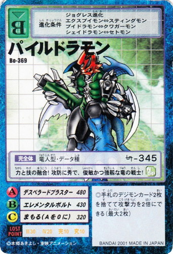 カード名「スティングモン」(1 枚)｜デジタルモンスター カードゲーム