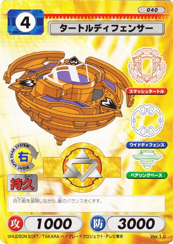 パーツ「ワイドディフェンス」(6 枚)｜爆転シュート ベイブレード