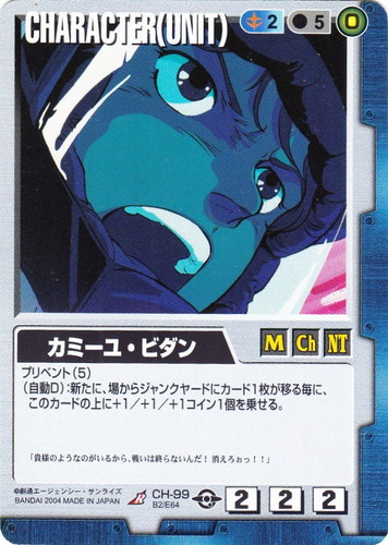 カード名「カミーユ・ビダン」(6 枚)｜ガンダムウォー