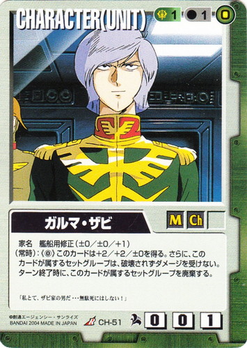 カード名に「ガルマ」を含む(6 枚)｜ガンダムウォー