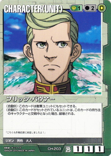 特徴「ジオン」(19 枚)｜ガンダムウォー