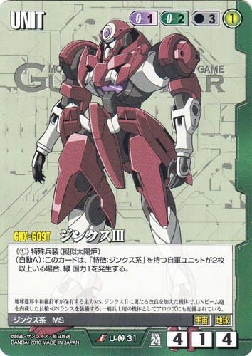 特徴「ジンクス系」(6 枚)｜ガンダムウォー