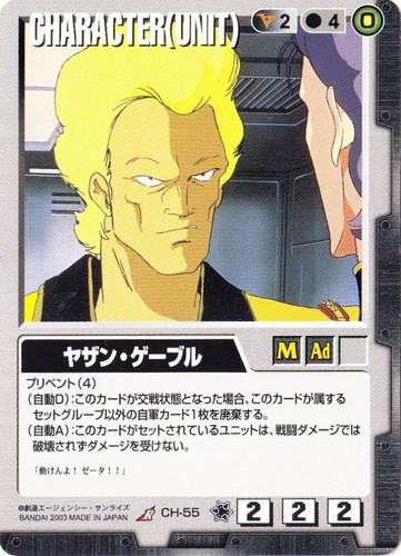 カード名「ヤザン・ゲーブル」(6 枚)｜ガンダムウォー