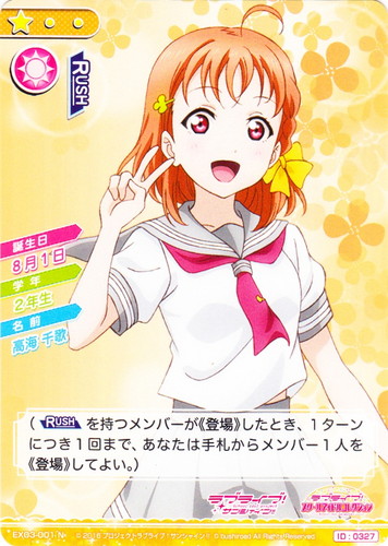 カード名「高海千歌」(5 枚)｜ラブライブ！スクールアイドルコレクション