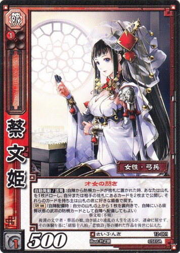 カード名「蔡文姫」(1 枚)｜三国志大戦トレーディングカードゲーム