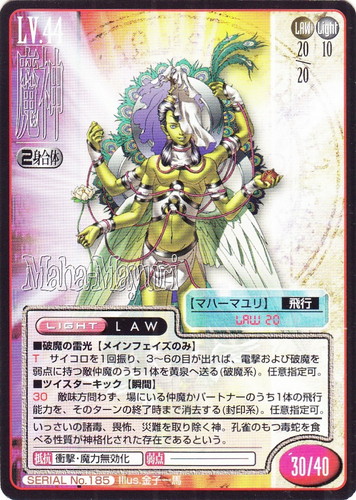 カードセット「第2弾」(43 枚)｜真・女神転生 トレーディングカードゲーム