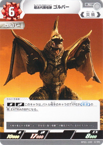 カード種類「ウルトラ怪獣」(1 枚)｜ウルトラマンカードゲーム