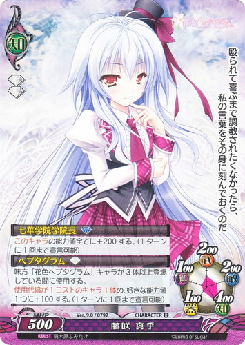 カード名「藤咲 真乎」(1 枚)｜ファンタズマゴリア