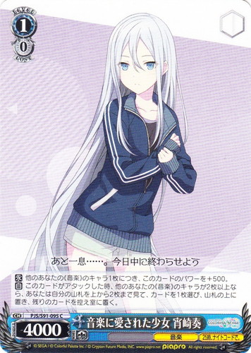 カード名「音楽に愛された少女 宵崎奏」(1 枚)｜ヴァイスシュヴァルツ