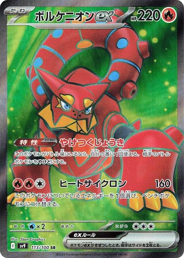 Volcanion ex - 113/100 - SV9: Battle Partners - Pokemon Japan