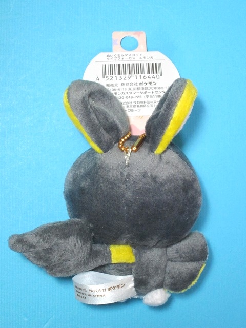 ぬいぐるみマスコット タイプフォーカス ピカチュウ&エモンガ: いそが