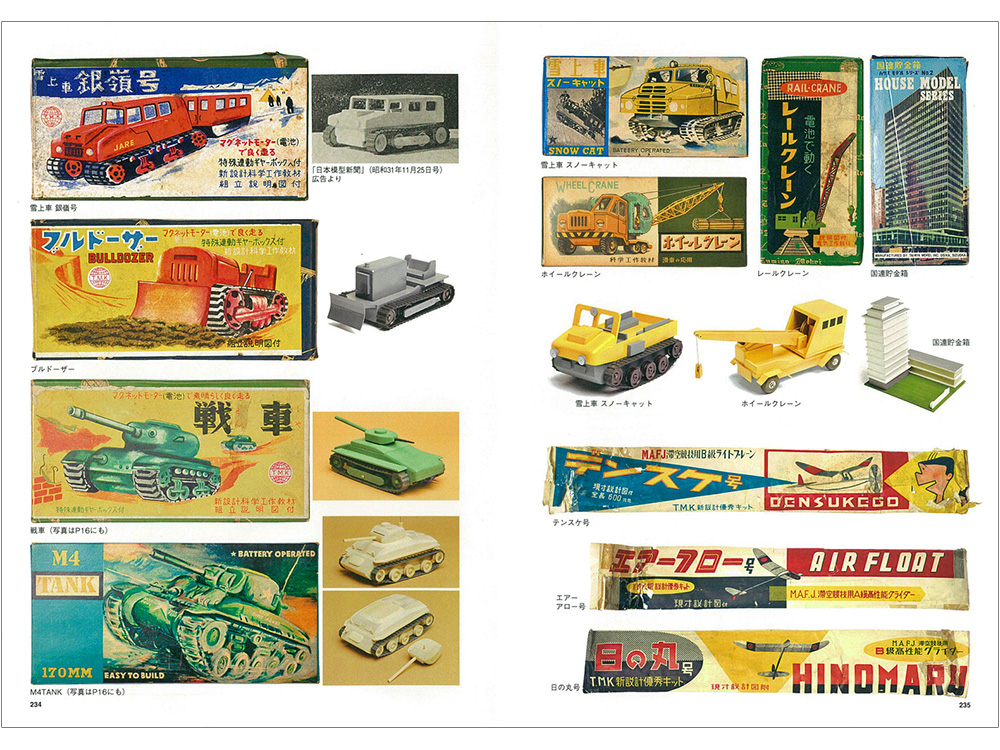 田宮模型全仕事（増補版）3 シップ・エアクラフトモデルズほか: 出版