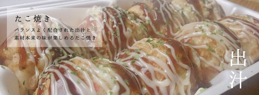たこ焼き たこちゃん