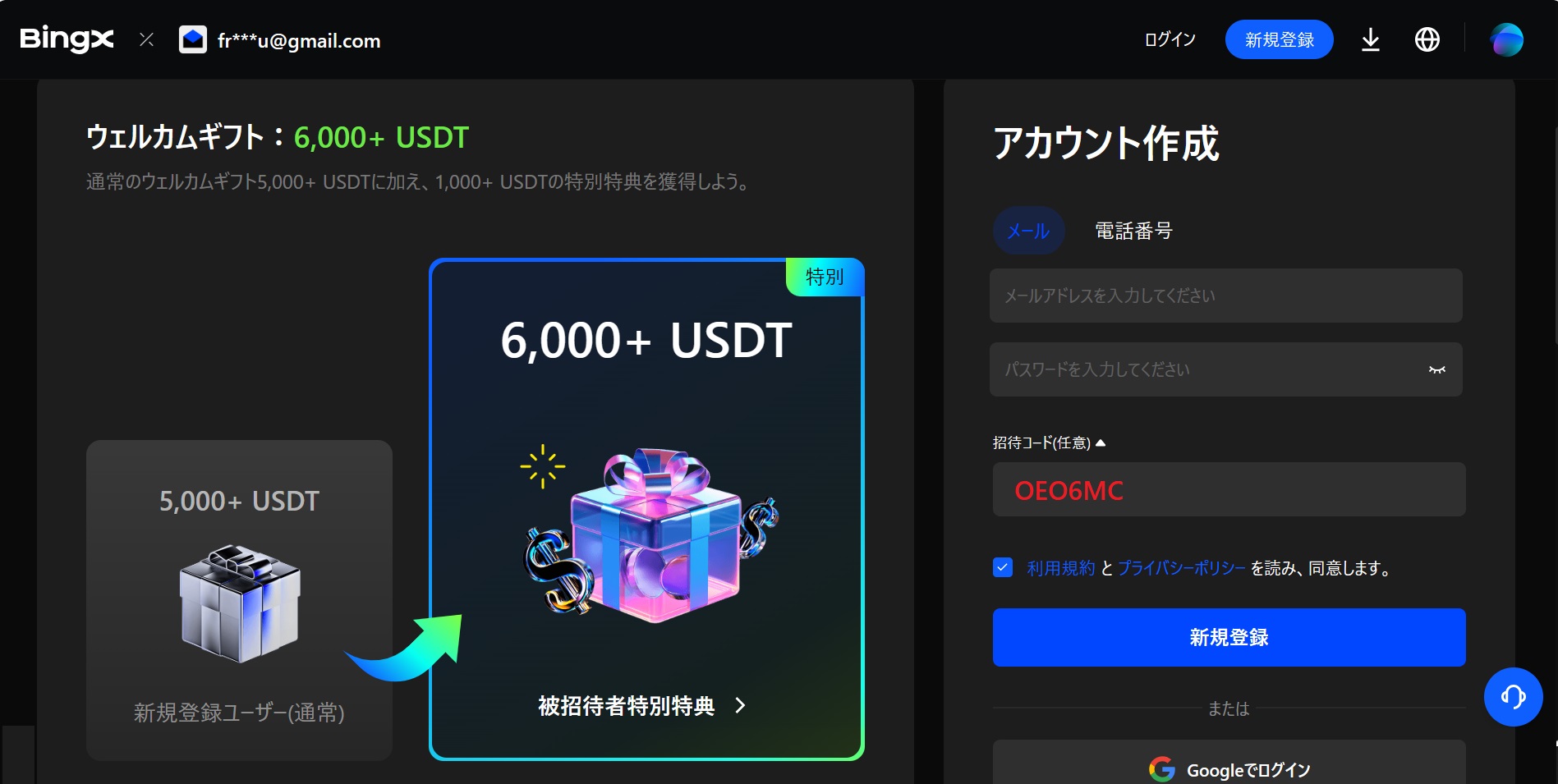 BingX（ビンエックス）の新規口座開設手順 - TariTali（タリタリ