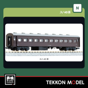 客車 - 鉄魂模型