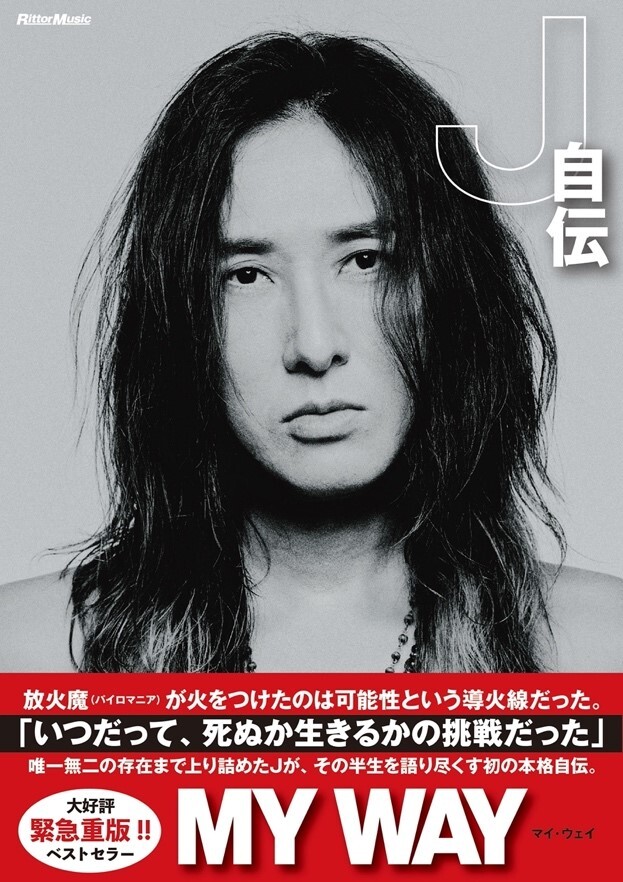 MY WAY -J自伝-』重版記念スペシャルサイン会@タワーレコード仙台