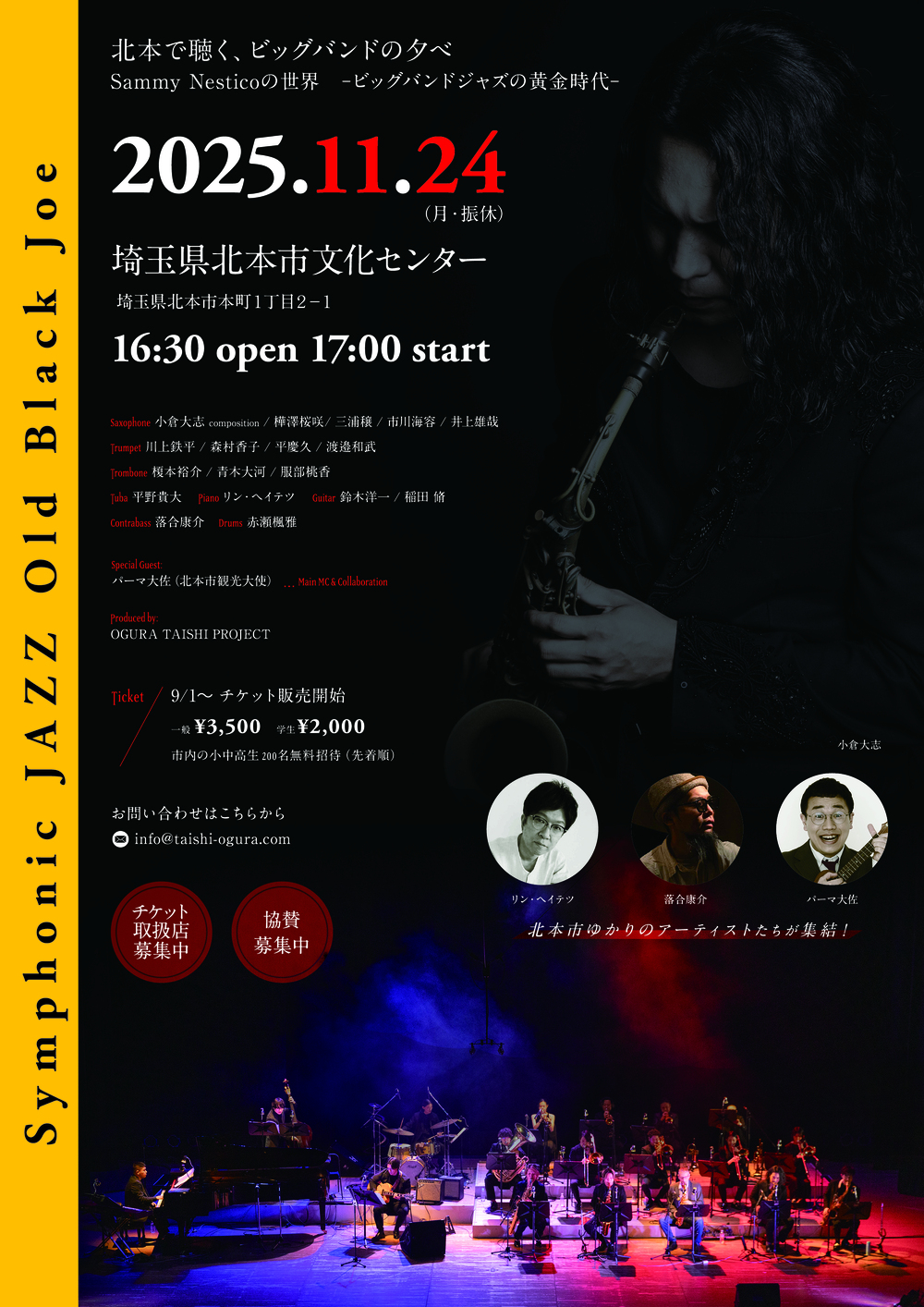 Symphonic JAZZ Old Black Joe 第五回定期公演【Symphonic JAZZ Old