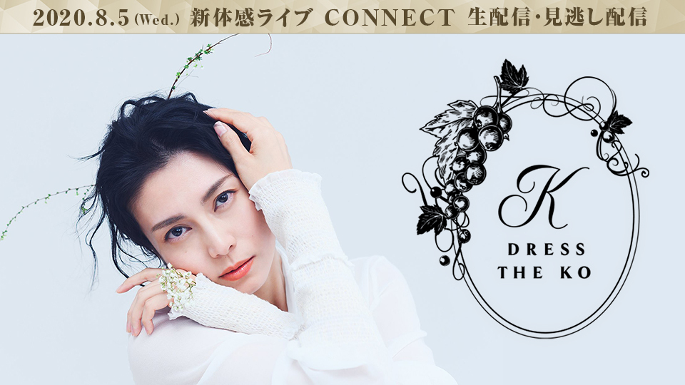 Ko Shibasaki 2020 Birthday Party 'DRESS THE KO'【新体感ライブ