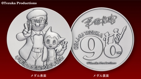 手塚治虫生誕90周年】記念メダル受け付け開始 !!!｜虫ん坊｜手塚治虫