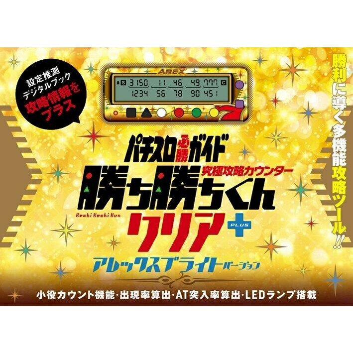 楽天市場】子役カウンター カチカチくんの通販