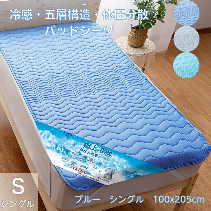 楽天市場】テイジン クールスリープ 敷パッドの通販
