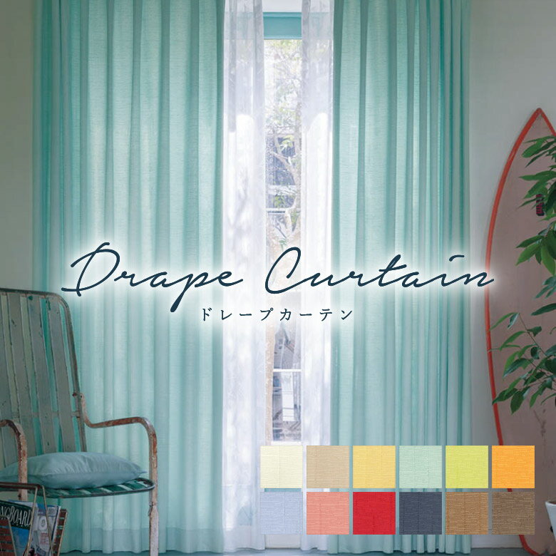 楽天市場】シンコール オーダーカーテンの通販