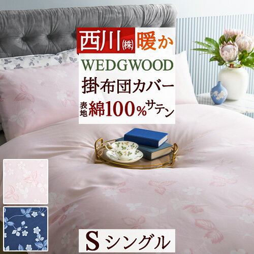楽天市場】ウェッジウッド あったか カバーの通販