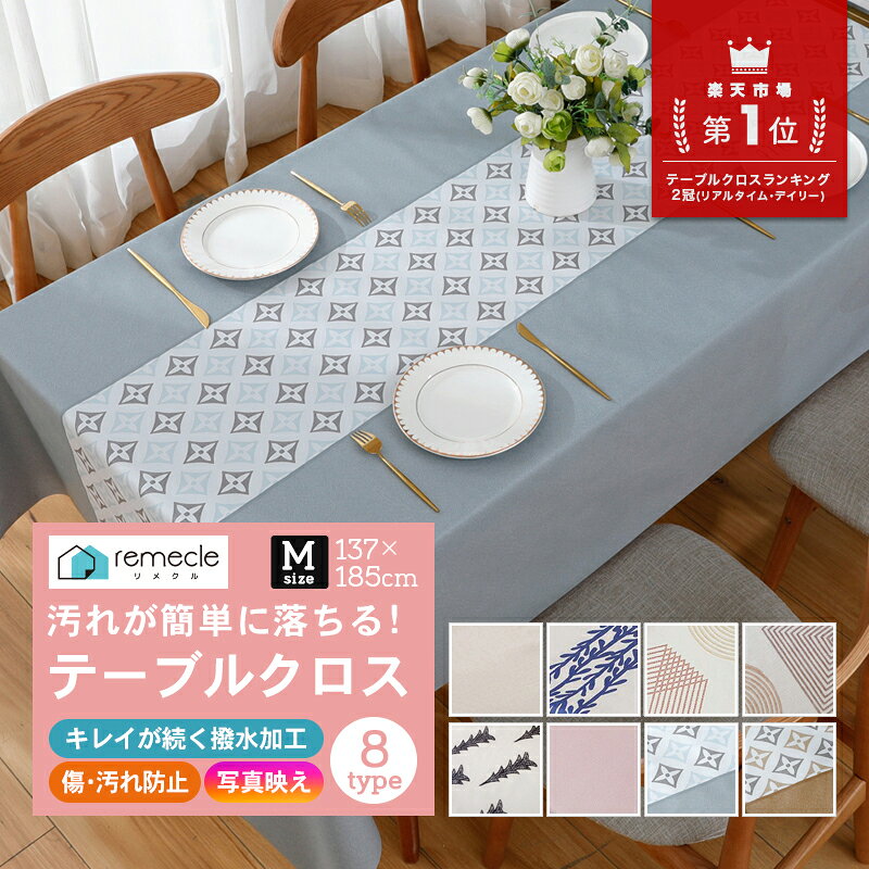 楽天市場】フラワー（テーブルクロス｜配膳用品・キッチンファブリック