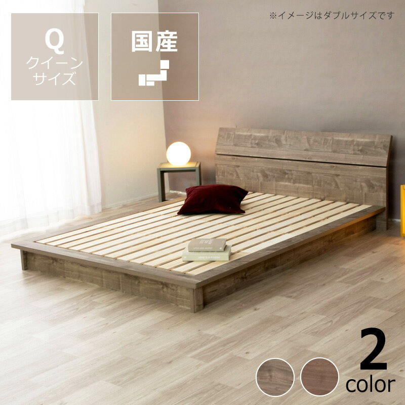 楽天市場】クイーンサイズ（原産国/製造国日本）（ベッドフレーム