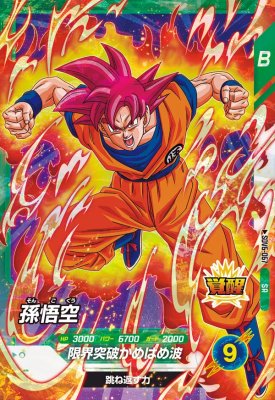楽天市場】孫悟空 ドラゴンボールダイバーズの通販