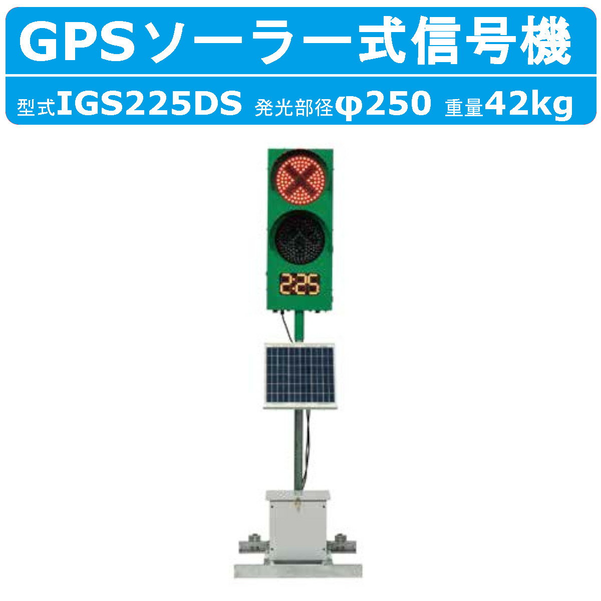 楽天市場】信号機 工事用の通販