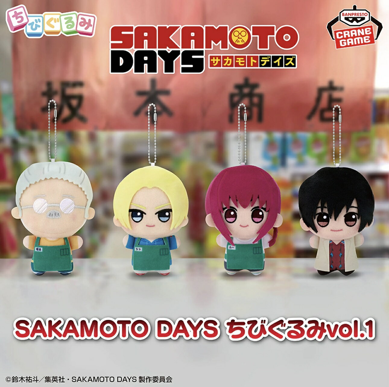 楽天市場】SAKAMOTO DAYS ちびぐるみ 南雲の通販