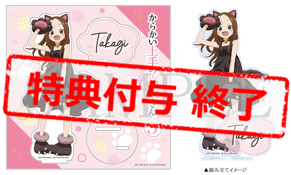 公式オンラインストアからかい上手の高木さん 3 Vol.1 初回生産限定版