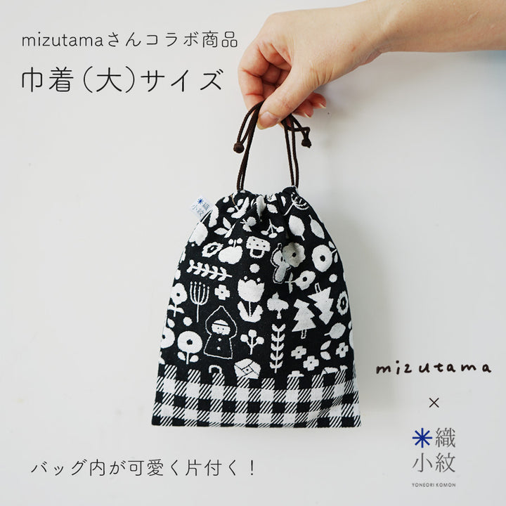 mizutama×米織小紋_【新柄】hana & check 巾着 大 – 東北スタンダード