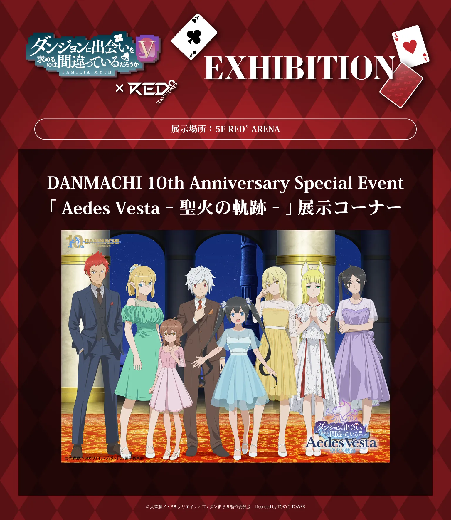 ダンジョンに出会いを求めるのは間違っているだろうか × RED° TOKYO