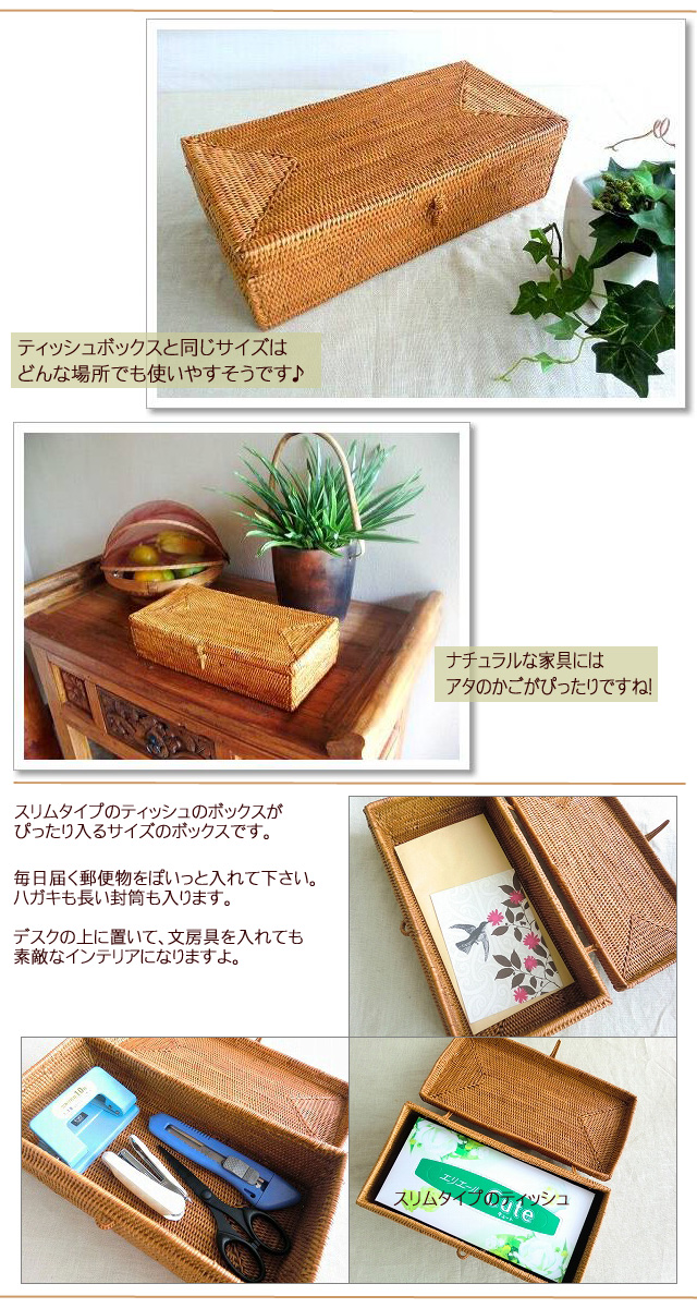 アタ製 ティッシュサイズボックス【28cm×14cm×高さ8cm】｜バリ
